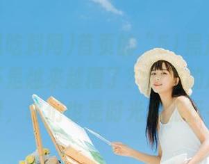 首页的“51黑瓜吃料网版”是不是越来越糟了？所有的瓜都往这里聚，咱们也是时光机旅行者！