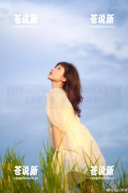 998.su 998.su这次发布的黑料情节也太离谱了吧,可以出个剧本!
