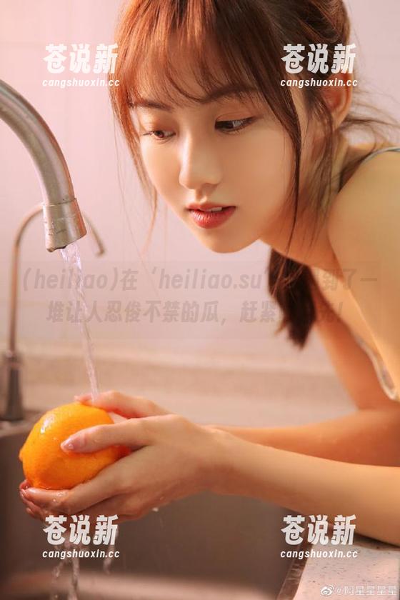 heiliao 在‘heiliao.su’上遇到了一堆让人忍俊不禁的瓜,赶紧收藏先!
