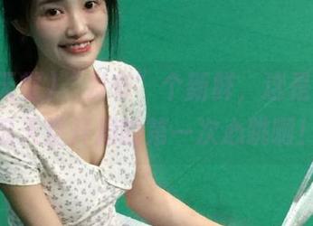 “发布”个新鲜，这是我在吃瓜天堂开局的第一次心跳啊！