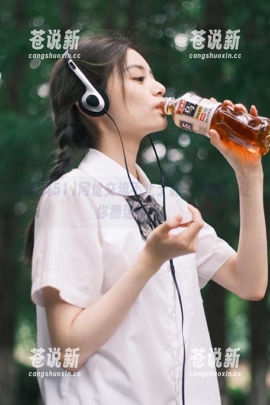 黑料51 网址交流不止于此,黑料51让你痴迷不已。