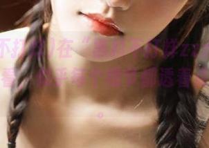 在“黑料不打烊zzzttt09”中观看，似乎每个细节都透着点小心机。