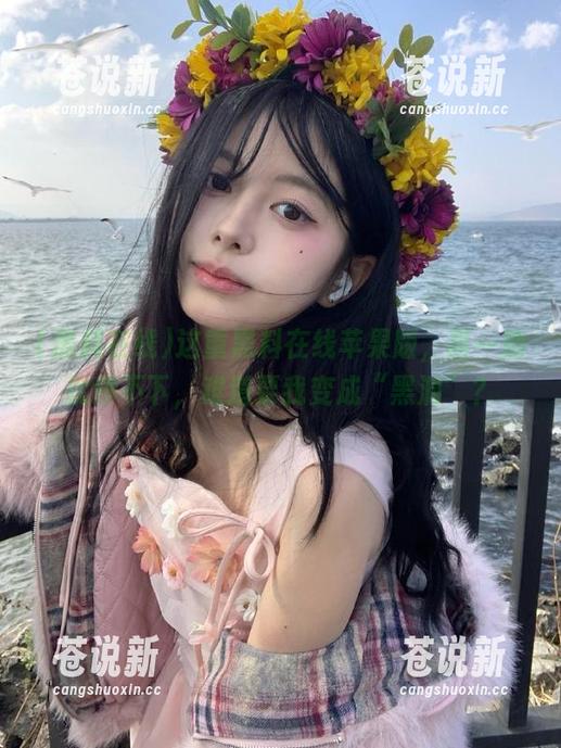 黑料在线 这重黑料在线苹果版,再一播就停不下,难道要我变成“黑洞”?