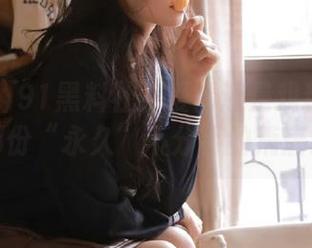 91黑料社：爱情还是戏精？聊聊那份“永久”不分手的荒唐。