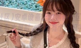 安卓设备上的黑料社区：当生活不止有水果时，还得有个吃瓜神器！