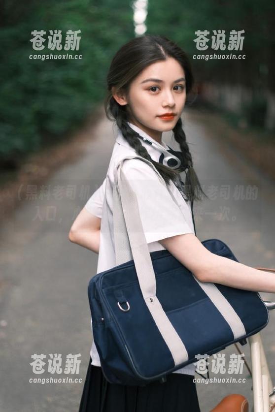 黑料老司机 一不小心开了黑料老司机的入口,心脏保住了你给我重来一次。